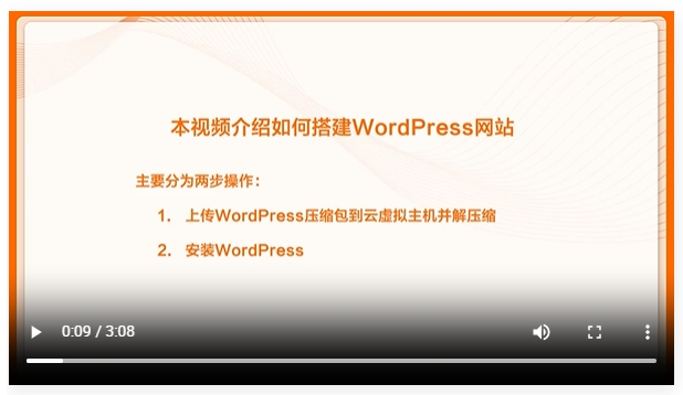 阿里云虚拟主机安装WordPress网站教程