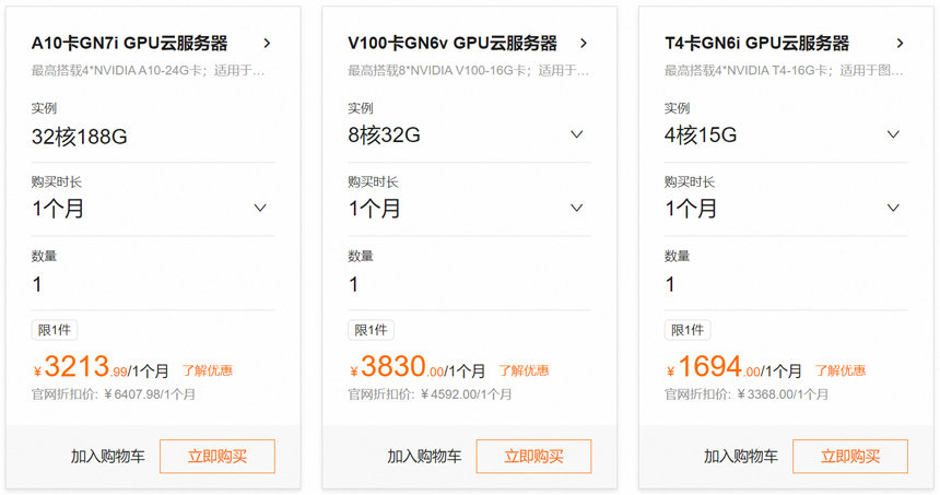 阿里云GPU云服务器购买价格