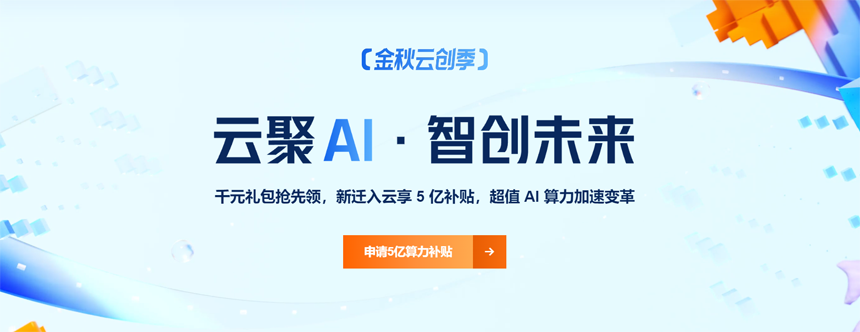2024阿里云双十一活动
