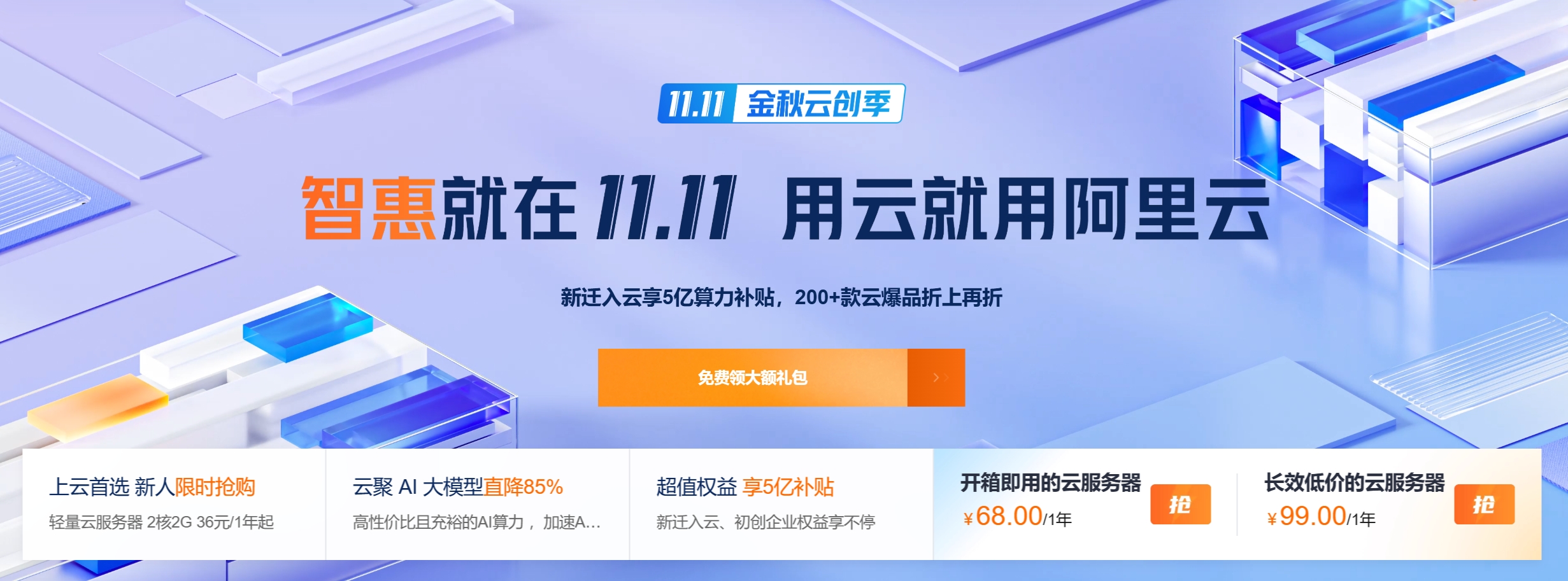 阿里云双十一活动