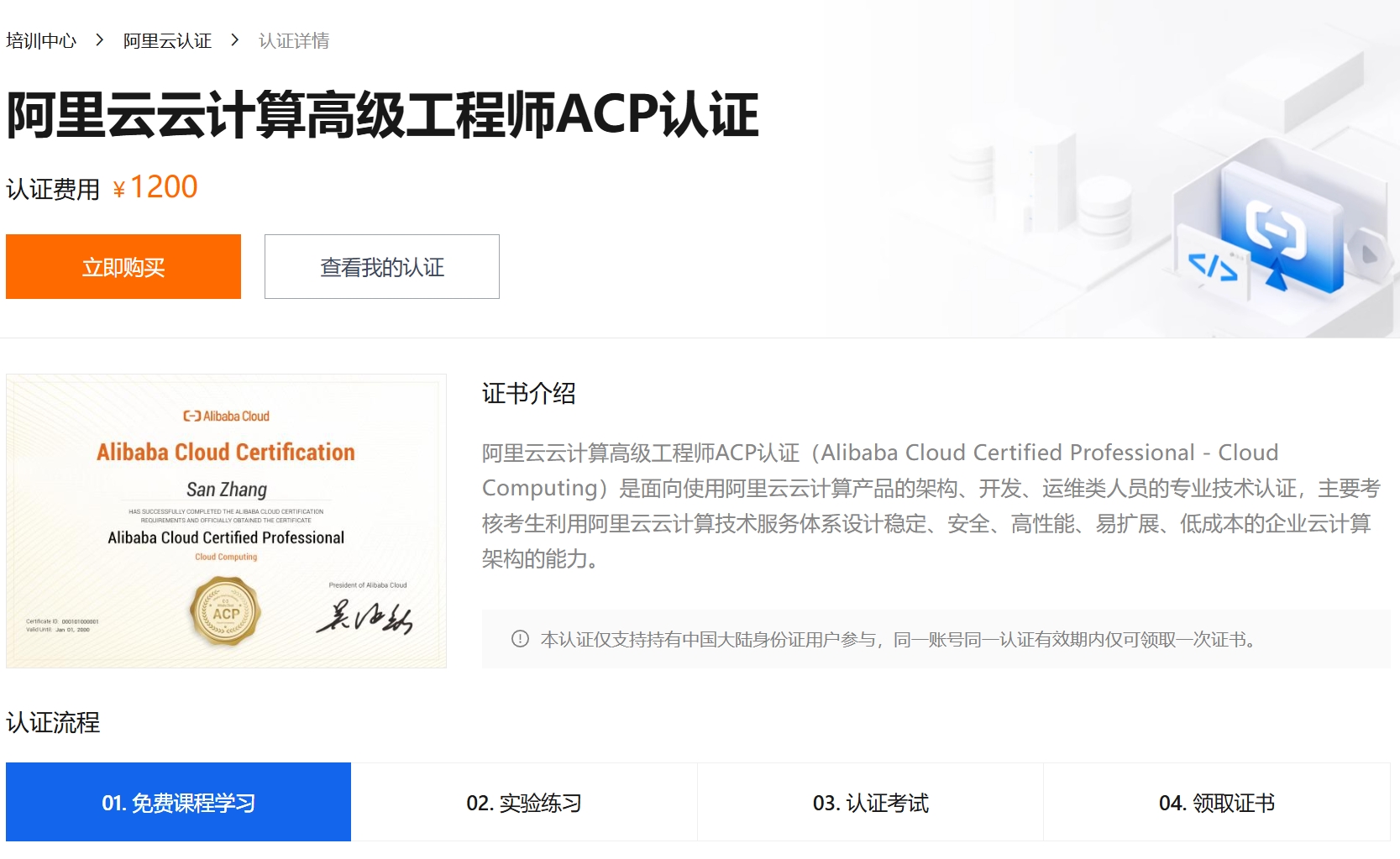 阿里云ACP认证