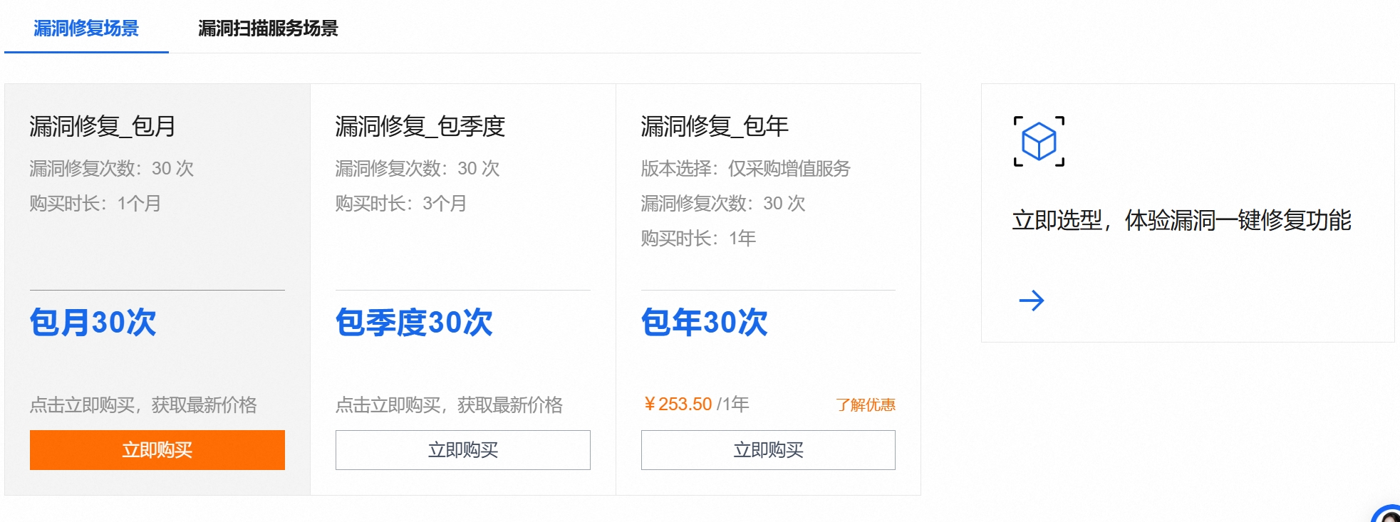 阿里云漏洞修复