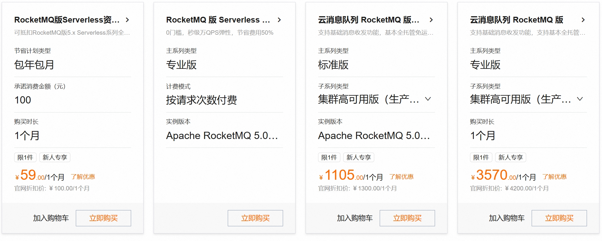 云消息队列 RocketMQ 版