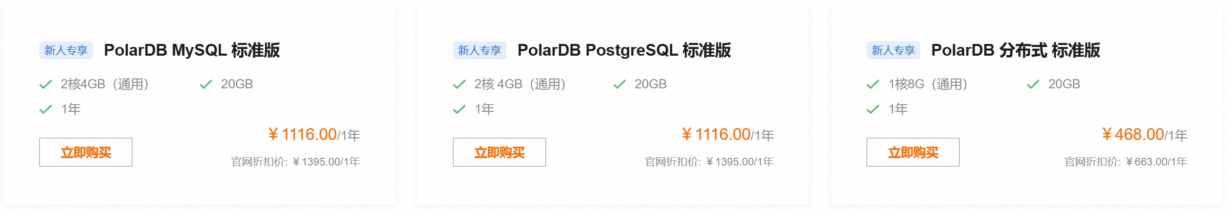 数据库 PolarDB 