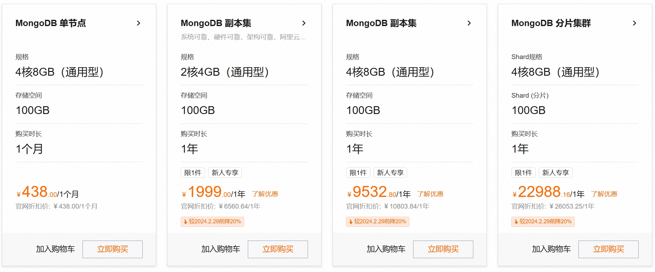 数据库 MongoDB 版