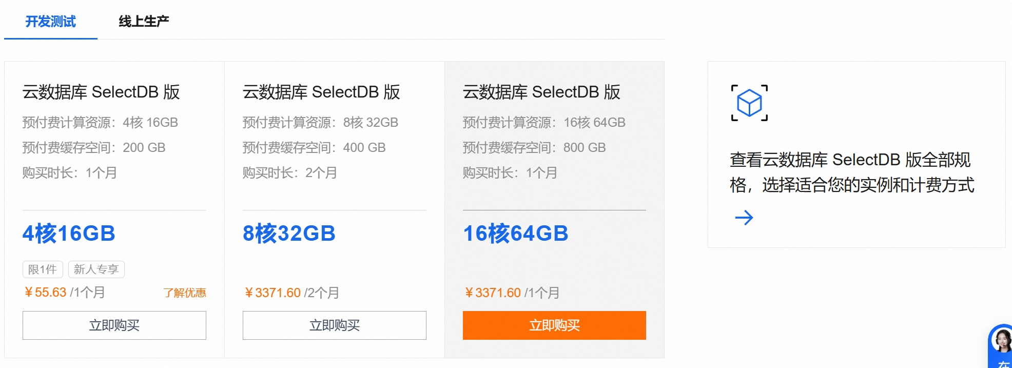 数据库 SelectDB 版