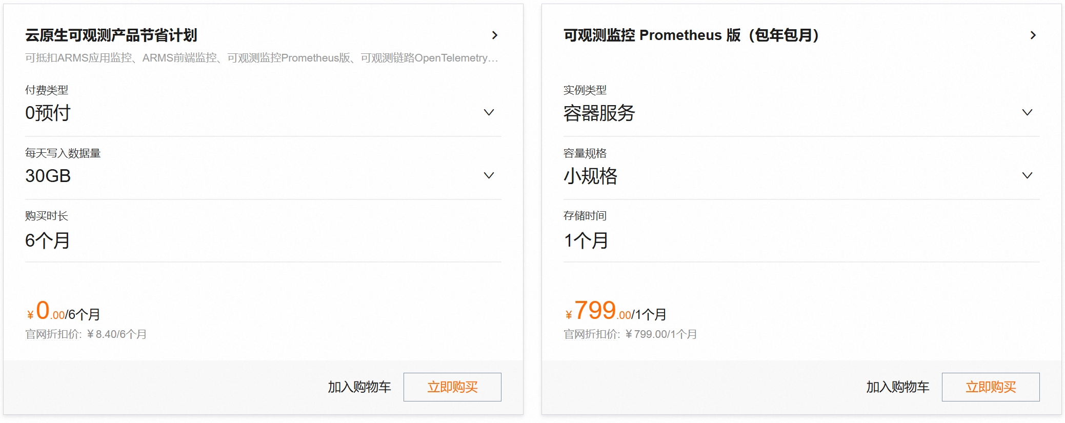 可观测监控 Prometheus 版