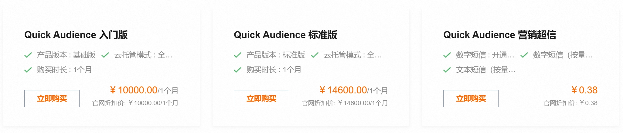 阿里云 智能用户增长Quick Audience 