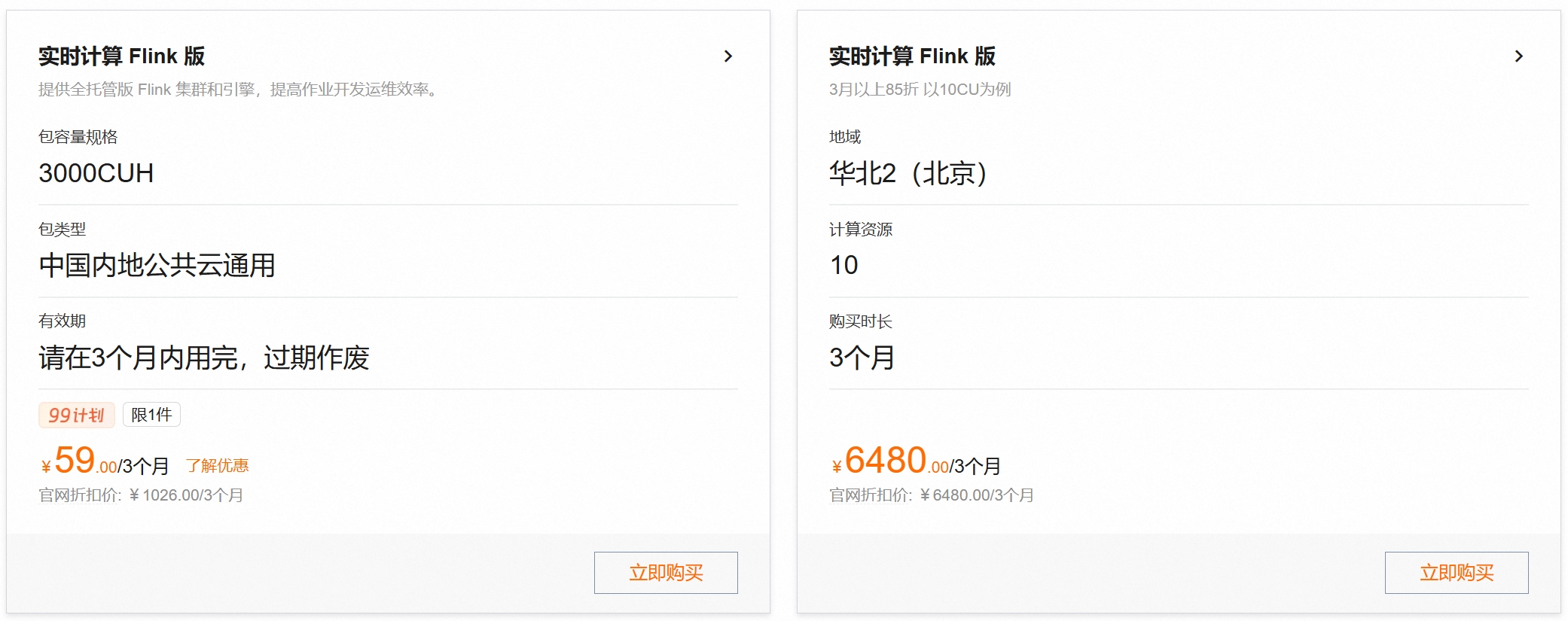 实时计算Flink版