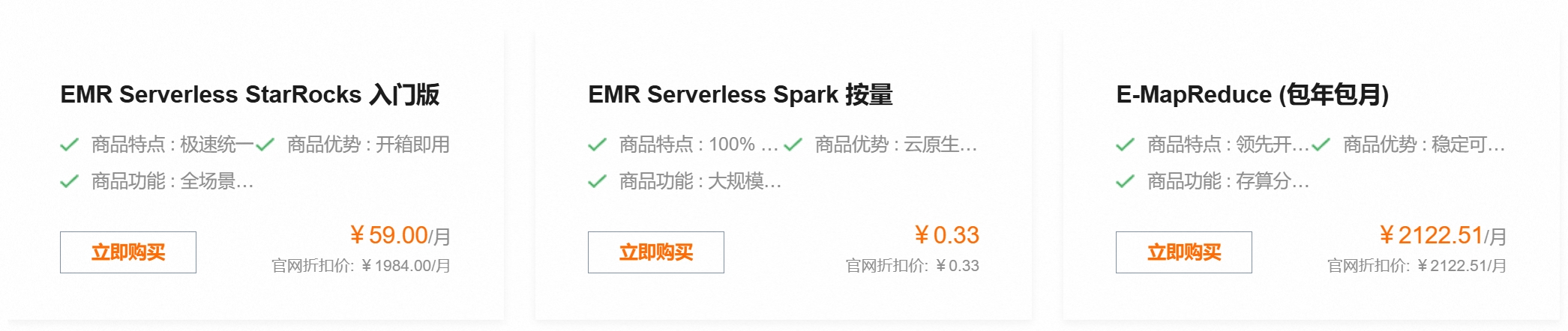 阿里云 开源大数据平台 EMR