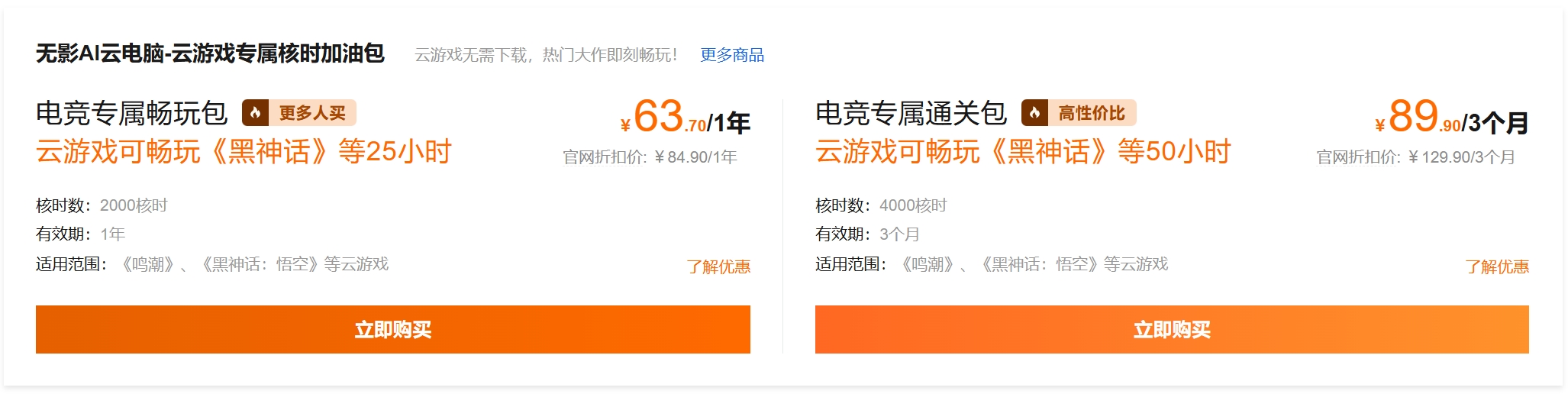 云游戏 云电脑 购买价格
