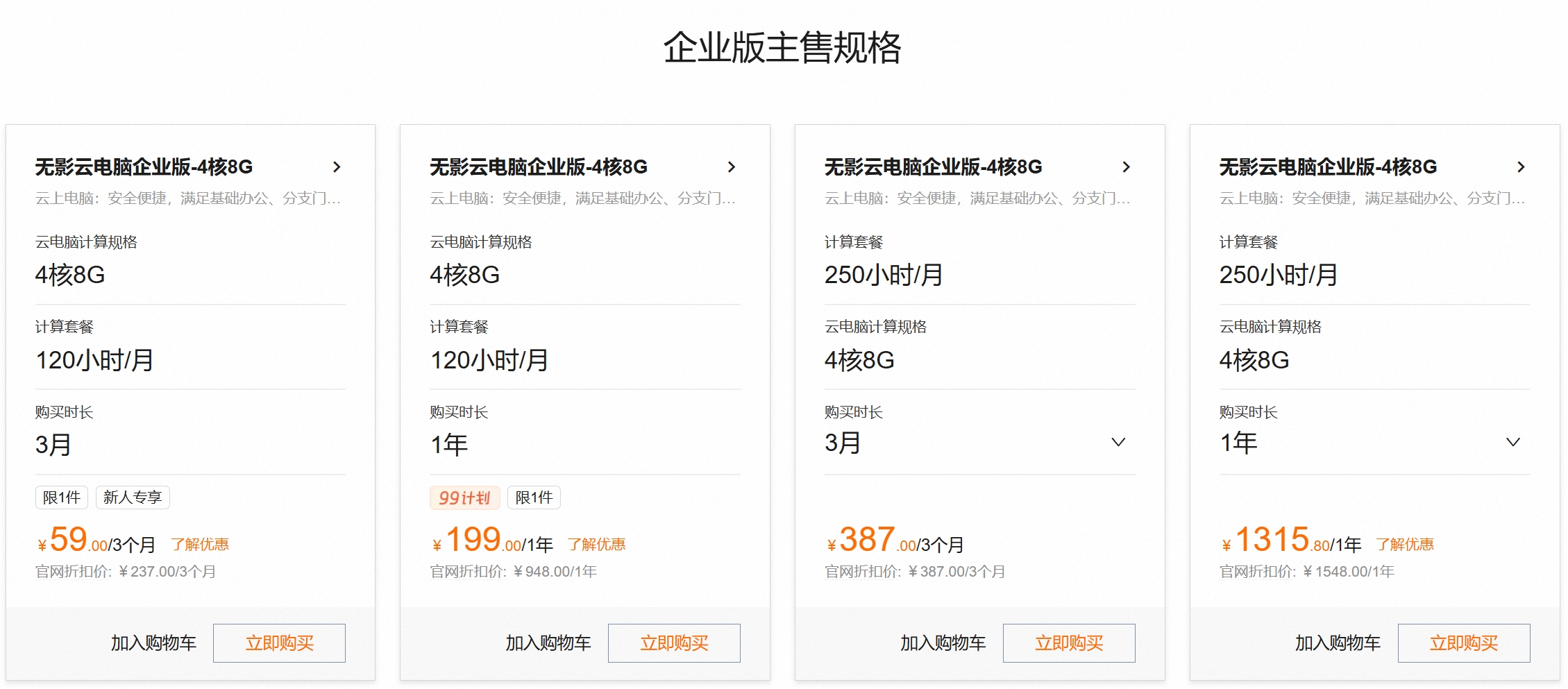 阿里云电脑企业版