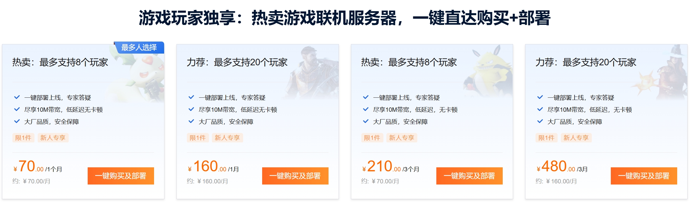 阿里云 我的世界 游戏部署
