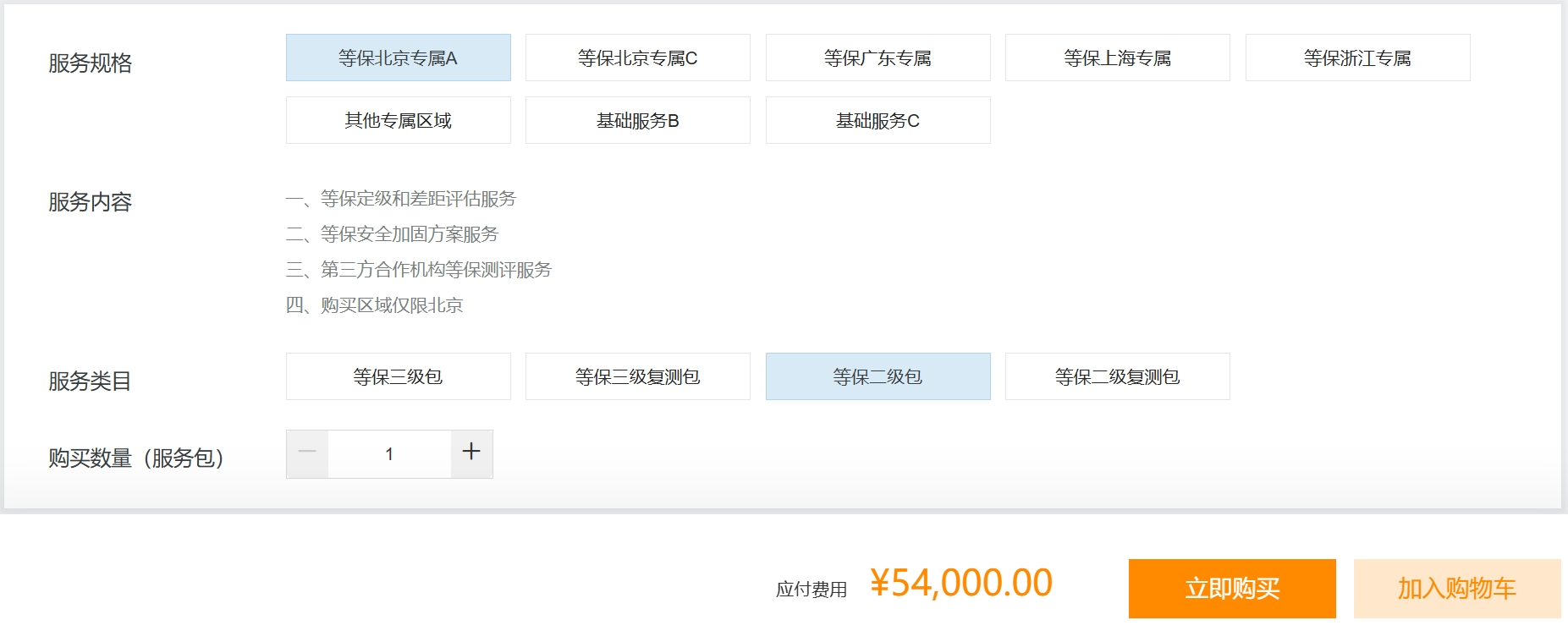 阿里云等保二级