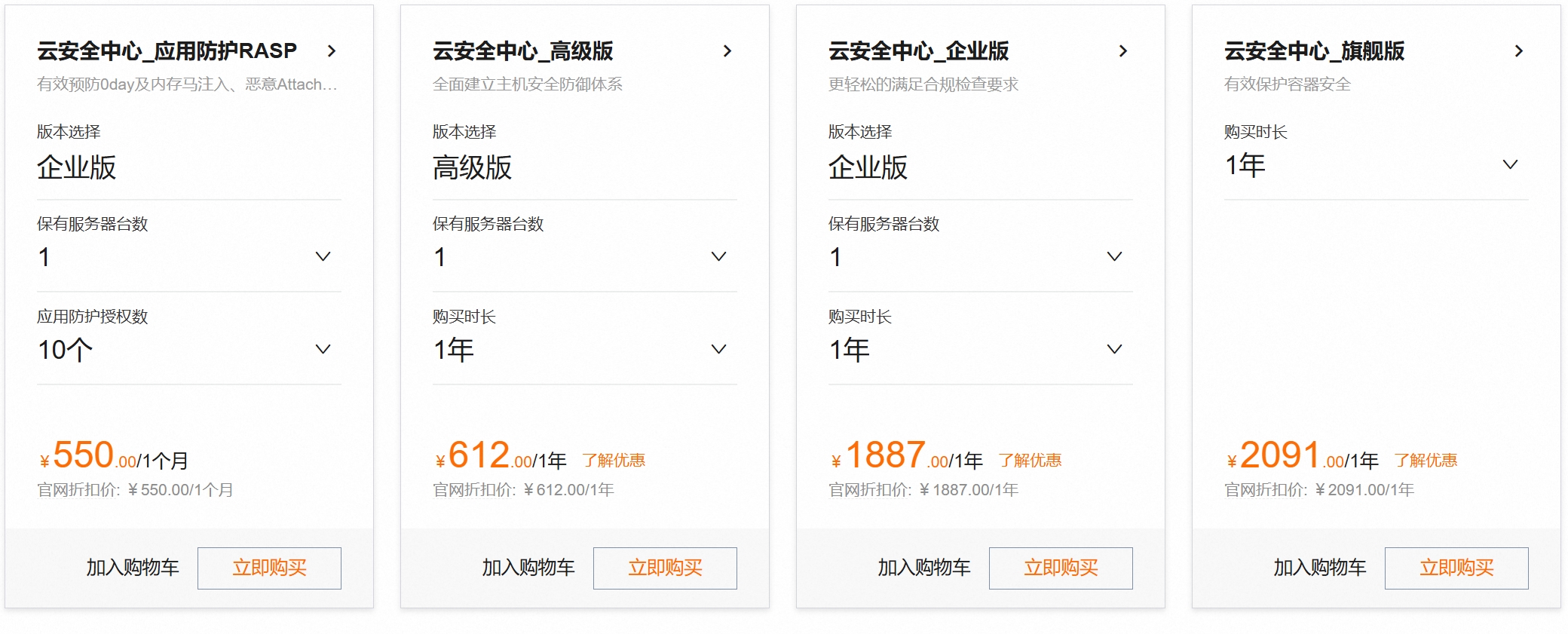 阿里云 云安全中心