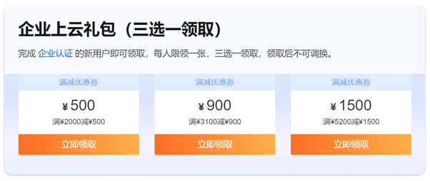 阿里云采购季满减优惠