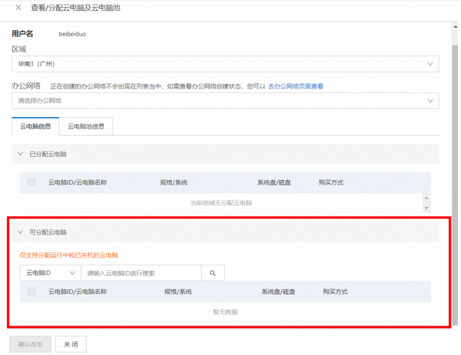 分配用户