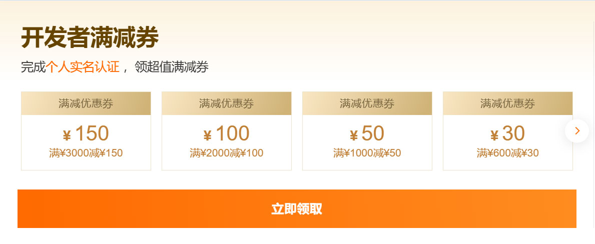 阿里云个人代金券