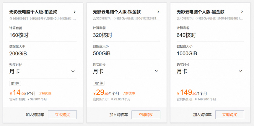 阿里云电脑无影