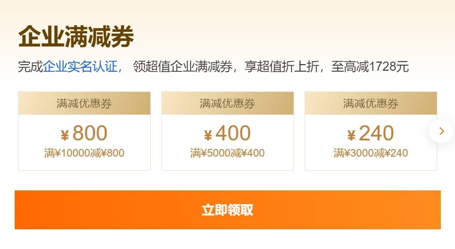 阿里云代金券企业
