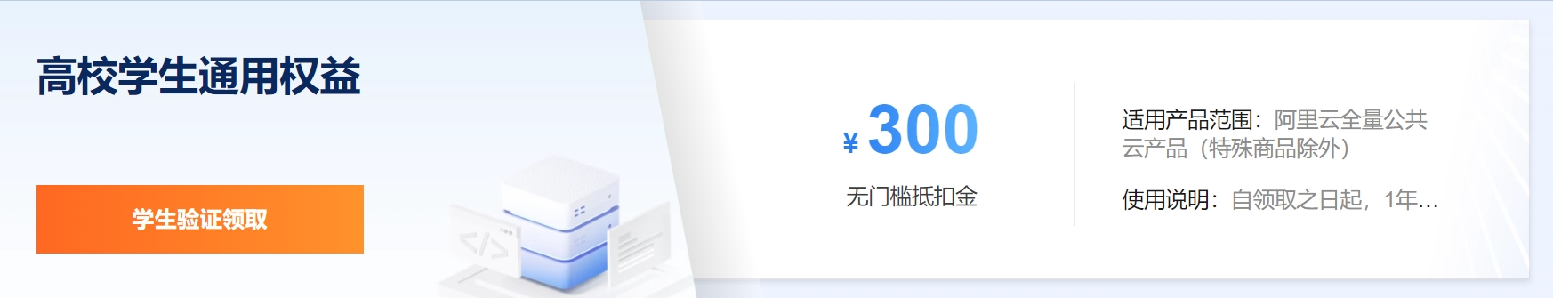 高校学生权益验证领取