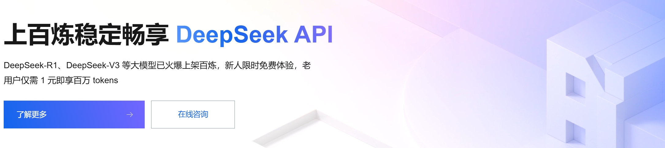  deepseek 上 阿里云 百炼