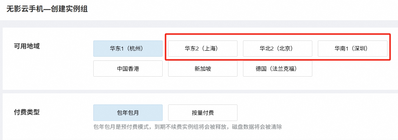 阿里云无影云手机