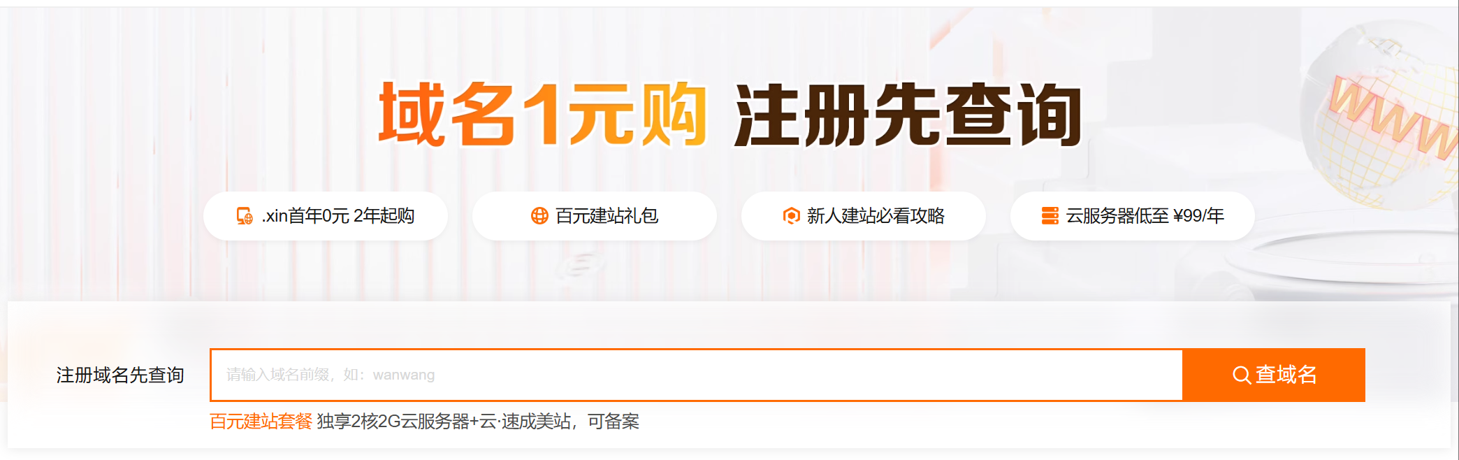 阿里云域名注册入口