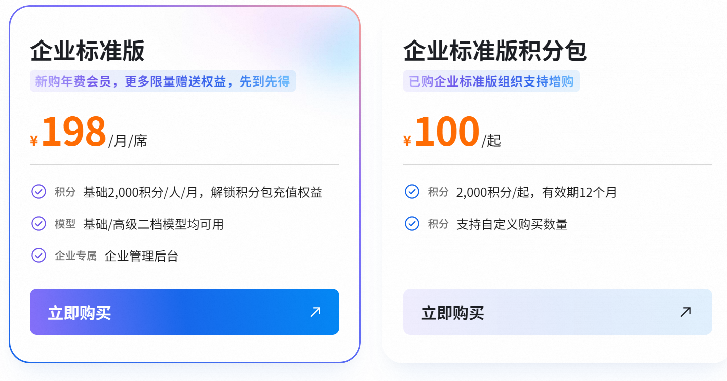 千问办公标准版