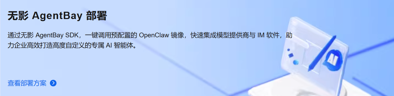 选择agentbay部署OpenClaw