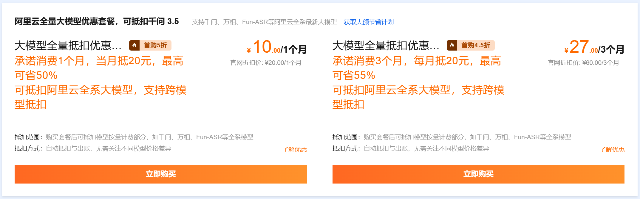 阿里云大模型抵扣包