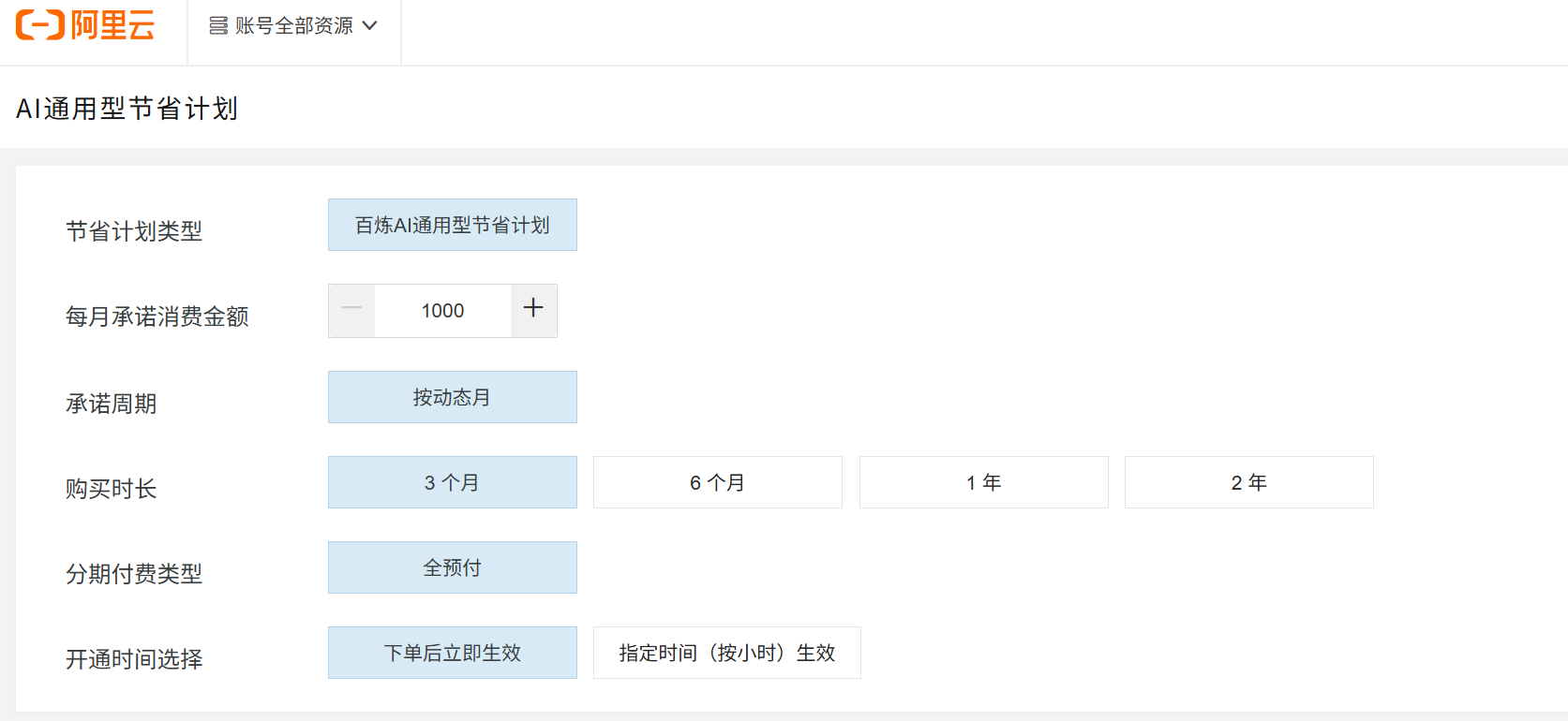 阿里云AI通用节省计划