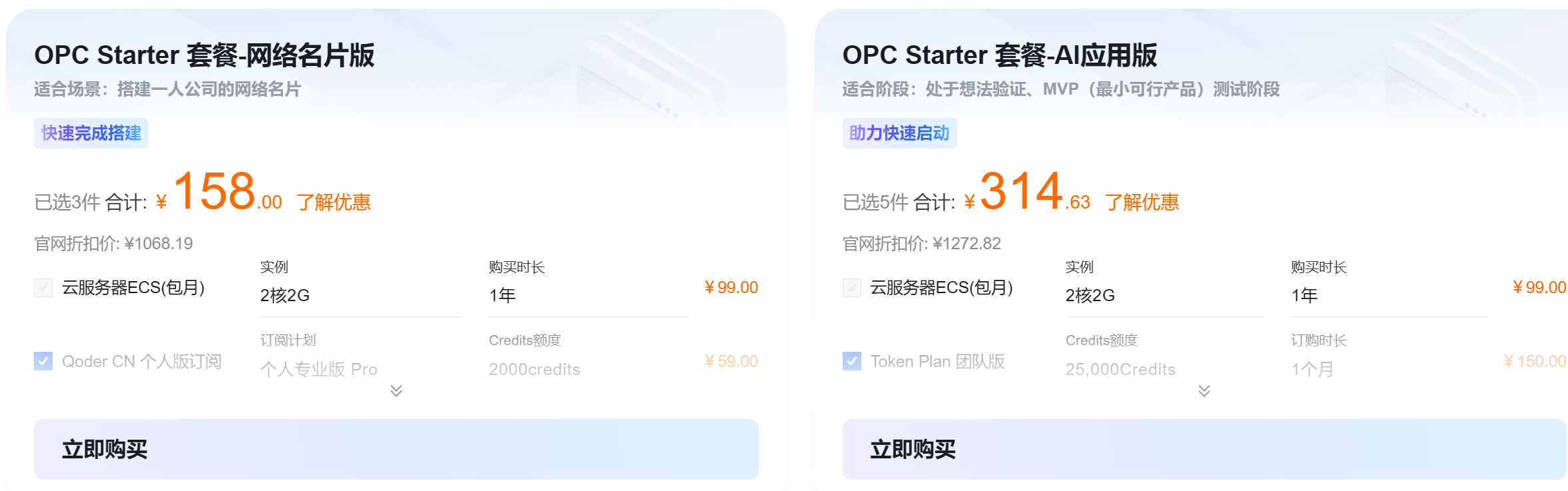 阿里云OPC套餐购买价格