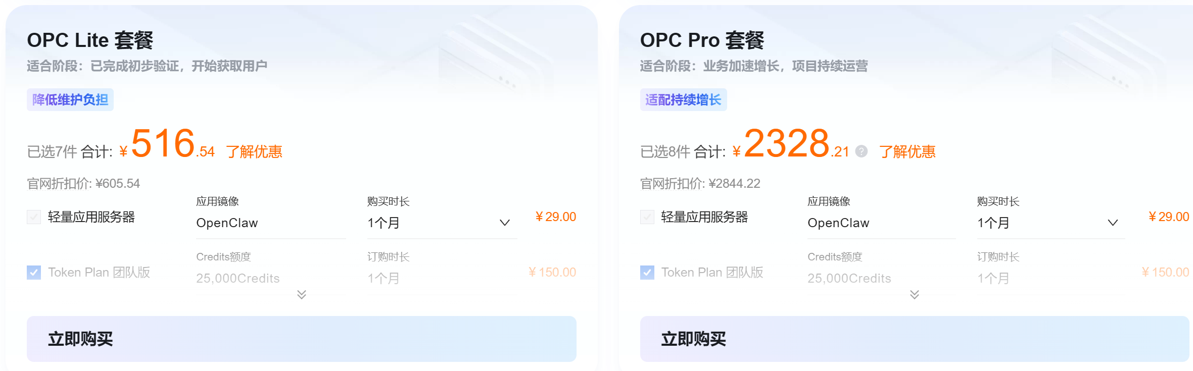 阿里云OPC套餐购买价格